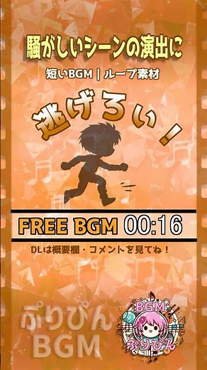 コミカルなシーンに使える短いフリーBGM｜ループBGM