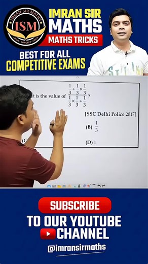 Simplification Tricks _ Maths Tricks _ imran sir maths _shorts(720P_HD)