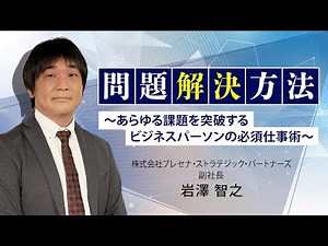 Problem-solving techniques: Essential work techniques for business people to overcome any challenge