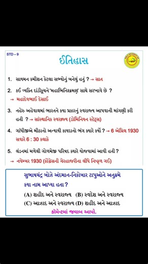 ઇતિહાસ પ્રશ્નો GCERT NCERT | History Questions Gujarati (No.10) | #history #gcert