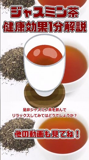 [Slow Explanation] The health benefits of jasmine tea explained in 1 minute #shorts