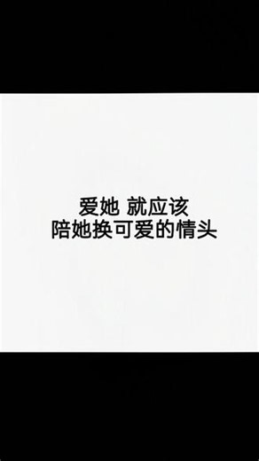 爱她 就应该陪她换可爱的情头#动漫情侣头像 #火