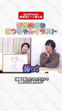 こうちゃんイラスト集🎨【QuizKnock好きなシーン切り抜き】#切り抜き #QuizKnock