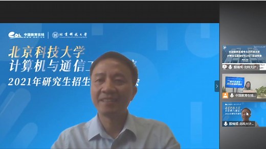 北京科技大学计算机与通信工程学院