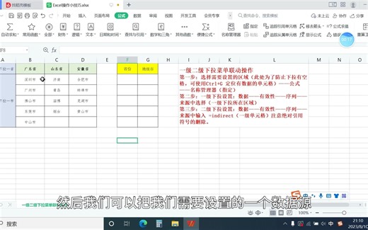 execl一级二级下拉菜单联动操作
