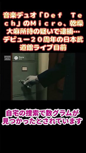 Micro of the music duo "Def Tech" arrested on suspicion of possession of dried marijuana just bef...