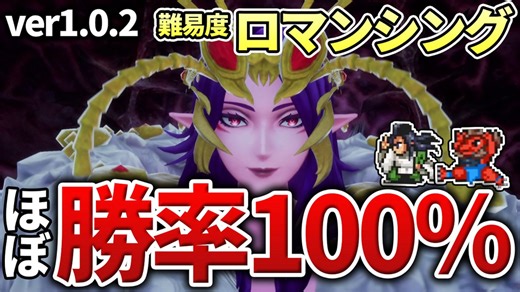 【ロマサガ2R】難易度ロマンシングの「ドレッドクィーン」を超安定して勝てる戦術を徹底解説！【冥術あり＆サラマンシング】