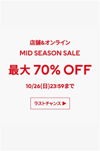 🔥最大70％ OFF🔥秋のセールがもうすぐ終了！ H&M秋のセールは10/26(日)まで！ お得に秋アイテムをゲットするラストチャンスをお見逃しなく✨ 人気アイテムがなくなる前にチェック👀 ‣ https://hm.info/6182Aky7y | H&M