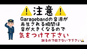 iPhoneだけで歌ってみた】Garegebandの使い方・Mixのやり方【初心者向け】