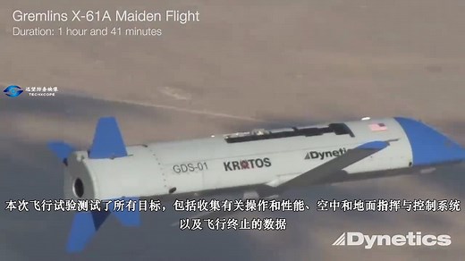 DARPA“小精灵”项目X-61A首次飞行测试