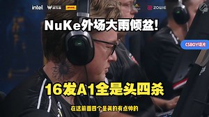 CSBOY看傻雨神外场练枪16发A1四杀，最后烂尾被格洛克敲死，难绷siuhy安慰式拧绳，Mo直呼学到了