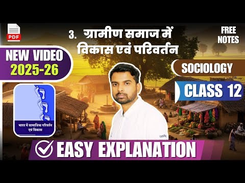 Class 12 Sociology Chapter 3 GRAMIN SAMAJ MEN VIKAS EVAM PARIVERTAN 2025-26