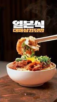 The Only Pork Belly Rice Bowl Recipe You’ll Ever Need (Butadon)