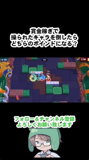 [Brawl Stars Verification] Which points will you get if you defeat a character controlled by a bo...