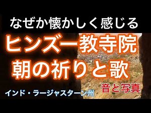 ヒンズー寺院の朝の祈りと歌の録音