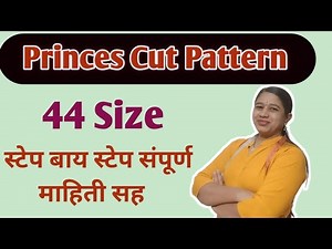 44 "Prince Cut Blouse Paper Cutting ✂️ ll 44" साईज प्रिन्स कट ब्लाऊज पेपर कटिंग ll Blouse Cutting