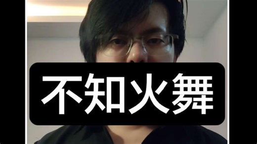 不知火舞配音模仿台词教学正版发音 王者荣耀不知火舞配音拳皇不知火舞配音 王者荣耀真人版#声优都是怪物 #声控 #拳皇真人版