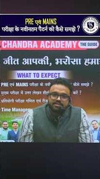 CGPSC के नवीनतम Exam Pattern को कैसे समझें? 🎯 Strategy by Swapnil Sir | संकल्प 2.0