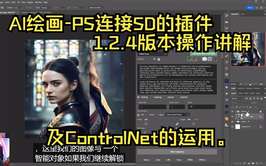【AI绘画】PS连接SD的插件1.2.4版本操作讲解，及其ControlNet的运用。