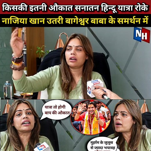 773K views · 56K reactions | #BreakingNews #LatestUpdate #naziaelahikhan #dhirendrakrishnashastri #muslim #hindu | News Hunger | Facebook