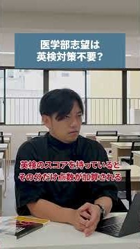 [Medical School Entrance Exam] Is the Eiken (English Proficiency Test) necessary? What's the best...
