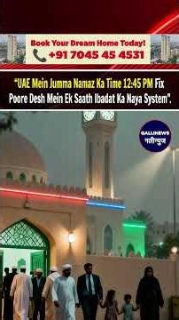 “UAE Mein Jumma Namaz Ka Time 12:45 PM Fix, Poore Desh Mein Ek Saath Ibadat Ka Naya System”.