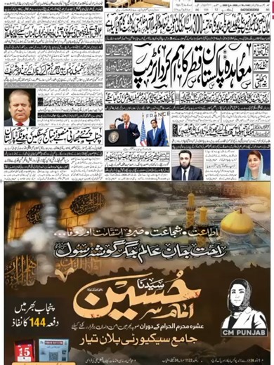 Today's Nawaiwaqt ePaper 18 June 2026. #ePaper #NewsPaper #18June2026 #June2026 #Nawaiwaqt #DailyNawaiwaqt #Tiktok #Foryou #News #Pakistan #ViralVideo https://www.nawaiwaqt.com.pk/