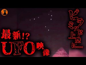 #76.最新!?UFO映像集