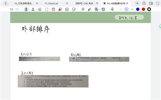 外部排序题型小结