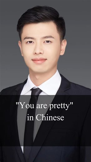 Chinese Teacher Alan on Instagram: ""You are pretty" in Chinese #chineseteacher #Chinese #chineseclass #mandarin #chineseculture #pinyin #learnchinese #chinatravel #chineseteacheralan #mandarin #education #language #chineselanguage #chineseeducation #fypシ #learnchinese #learningchinese #中文学习 #学习汉语 #chineseteacher #education #chineseculture #chinese"