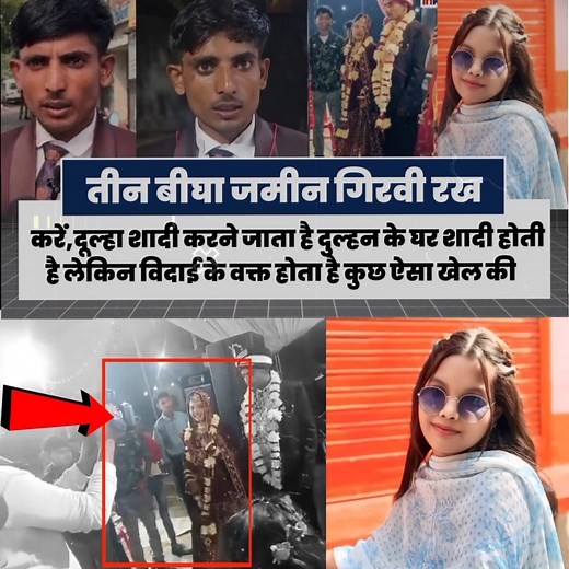 2M views · 62K reactions | जमीन गिरवी रखकर दूल्हा शादी करने जाता है दुल्हन के घर,शादी होती है लेकिन विदाई के समय दुल्हन ने किया कुछ ऐसा की दूल्हा का खिसक गया पैरों तले जमीन ! #viralchallenge #trendingnow #weddingdance | EPE News | Facebook