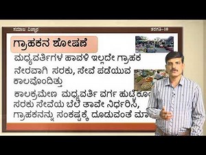 Samveda - 10th - Social Science - Graahaka Rakshane - Day 99