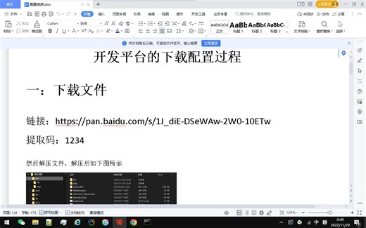 开发平台下载及配置过程