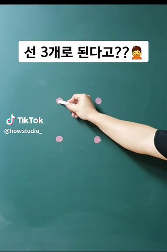 선 3개로 모든 점 연결하는 방법
