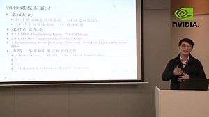 NVIDIA CUDA初级教程视频合集