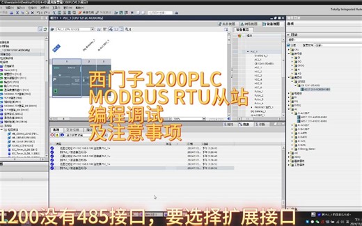 西门子1200PLC MODBUS RTU从站编程调试及注意事项