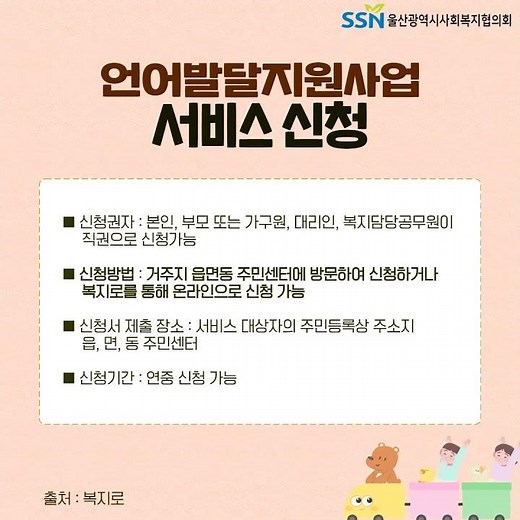[SSN서포터즈 카드뉴스] 사회서비스 전자바우처🧡언어발달지원사업🧡