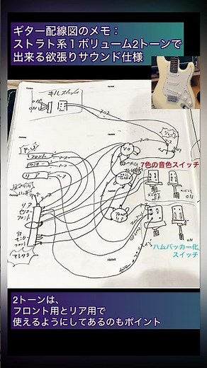 ギター配線図メモ。【レインボートーン】【シリーズ化】両方を搭載した欲張りサウンド化！シングルコイル１ボリューム2トーンタイプ