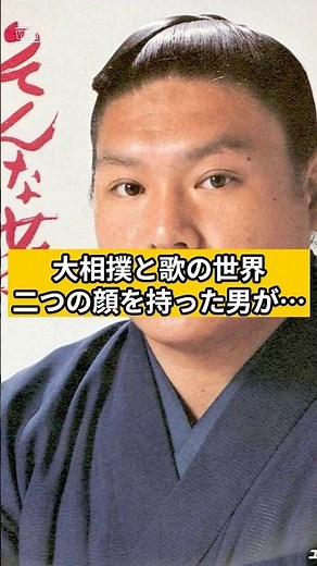 【訃報】元大関・歌手の増位山太志郎さん死去…130万枚の名曲とともに