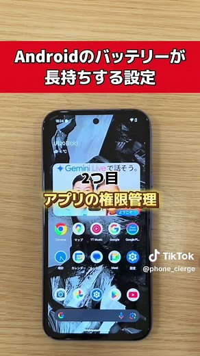 Androidのバッテリーを長持ちさせる設定