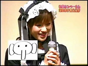 秋葉カンペーさん #26 深田恭子