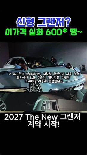 현대차, 2027년형 더뉴그랜저 출시! 신기술 탑재한 '더 뉴 그랜저' 이 가격이 실화라고 6000만* ?