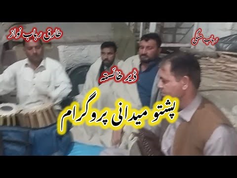 Pashto Madani Program | Rabab Mangay Performance | Shani Malang & Tariq Rababnawaz