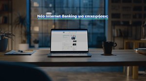 Συνεχίζουμε να στηρίζουμε τις επιχειρήσεις με καινοτόμες ψηφιακές λύσεις. Ανακαλύψτε τις νέες δυνατότητες του Internet Banking για Επιχειρήσεις στο microsites.nbg.gr/ib_corporate. #NBG #Synexizoume | Εθνική Τράπεζα