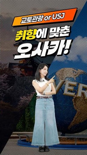 🎉특가오픈🎉 하나갈까말까 오사카