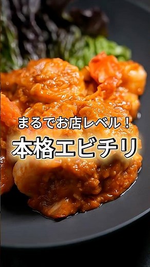 Restaurant-quality! Authentic shrimp chili #shorts #cooking
