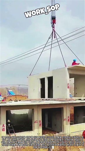대형 크레인으로 뚝딱 완성하는 모듈러 콘크리트 주택 시공 #worker #process #construction #modular #concrete