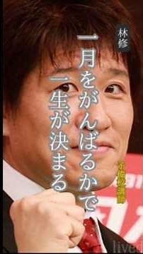 [Osamu Hayashi] Famous Quote / “The Effort You Put In This Month Determines Your Whole Life” #Fam...