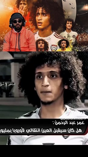 💔 ماذا حدث لعموري؟ قصة نجم خطفه الحزن والإصابات #عموري #عمر_عبدالرحمن #OmarAbdulrahman #Amoory #UAE