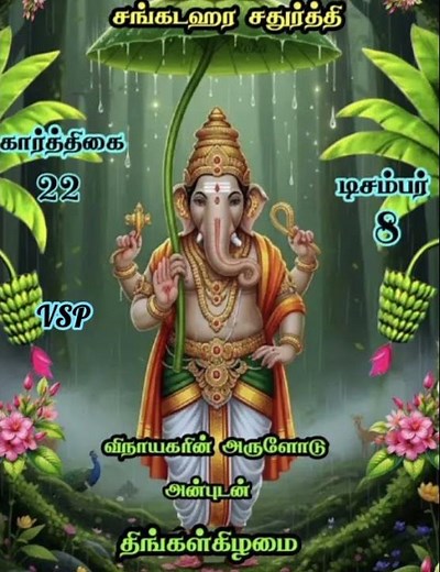 கார்த்திகை 22